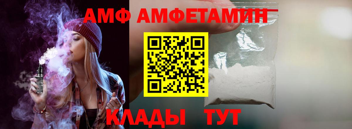 АМФ  АМФ VHQ  АМФЕТАМИН  Шахты  Вход с VPN 