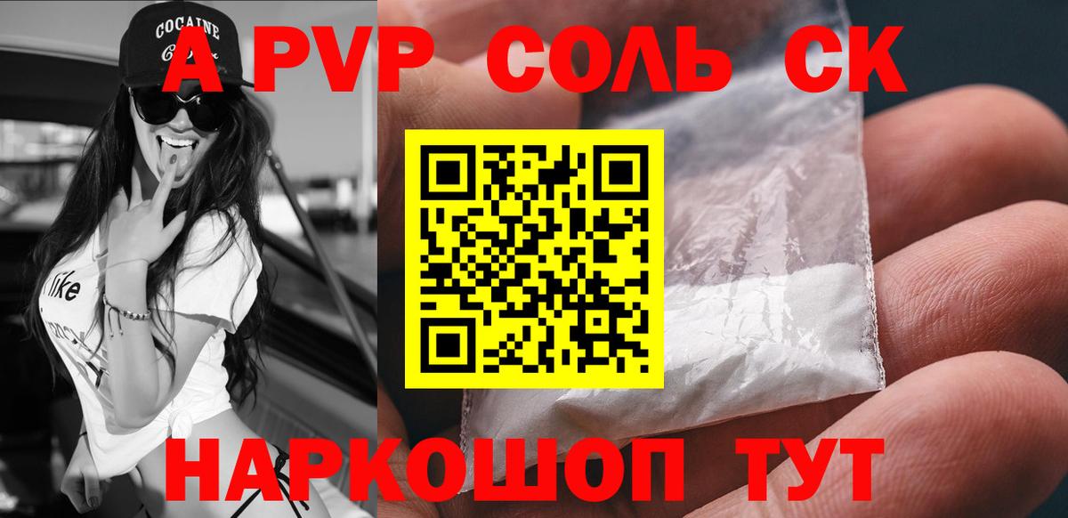 Alpha-PVP крисы CK Шахты
