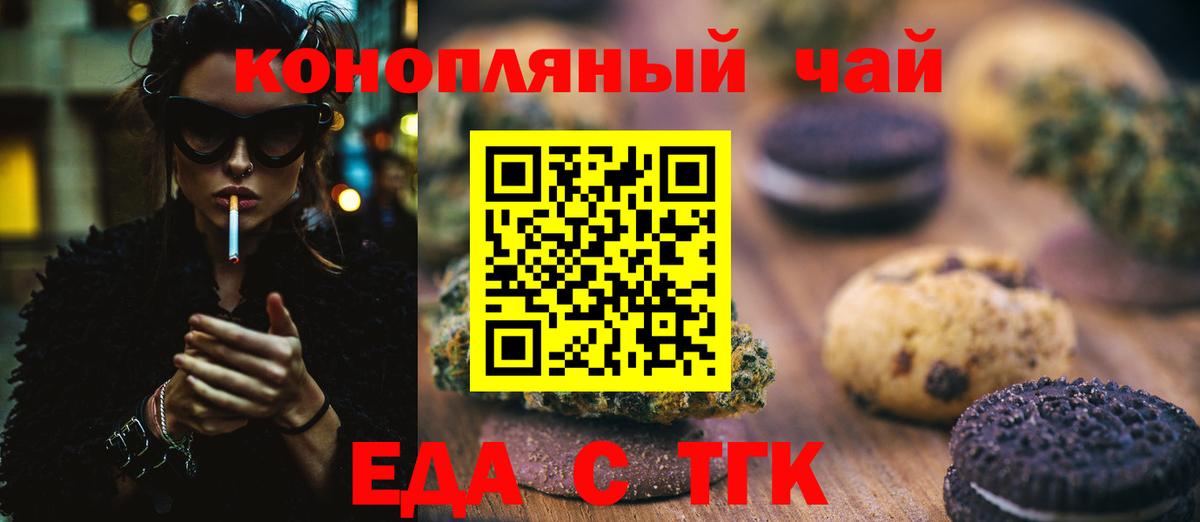 Еда ТГК марихуана Шахты