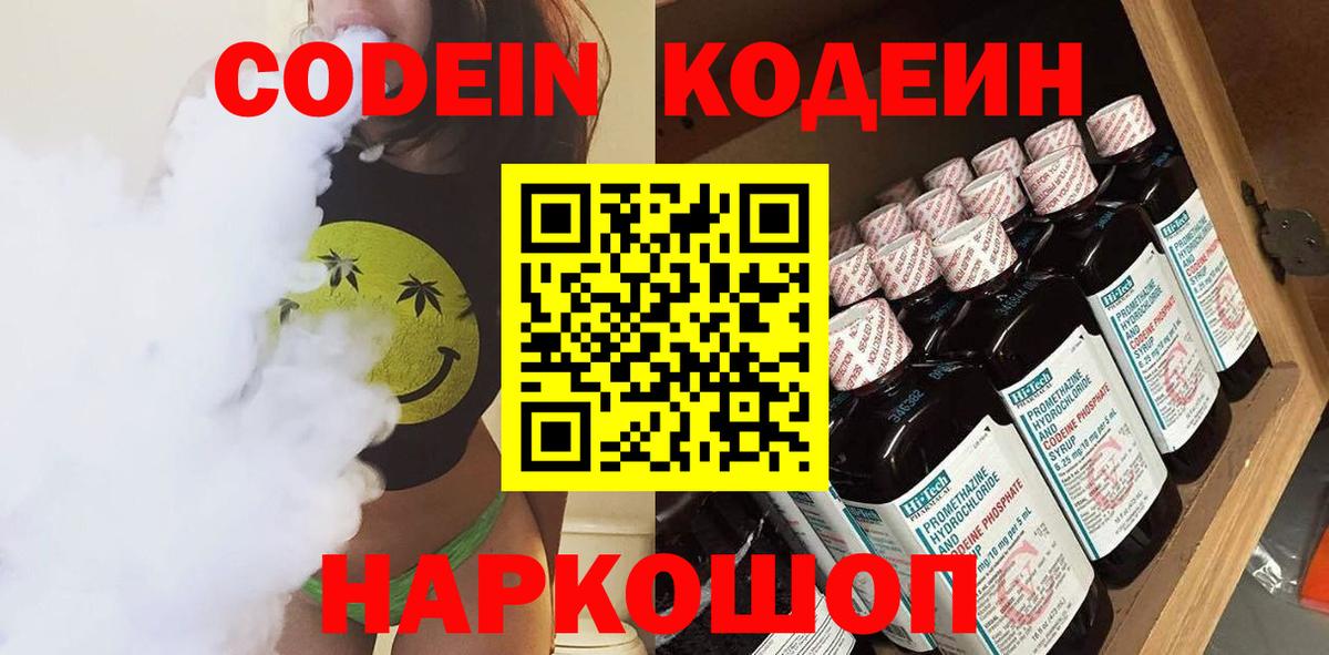 Codein напиток Lean (лин)  Вход с VPN  Кодеиновый сироп Lean Purple Drank  Шахты 