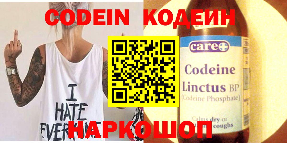 Кодеиновый сироп Lean напиток Lean (лин) Шахты